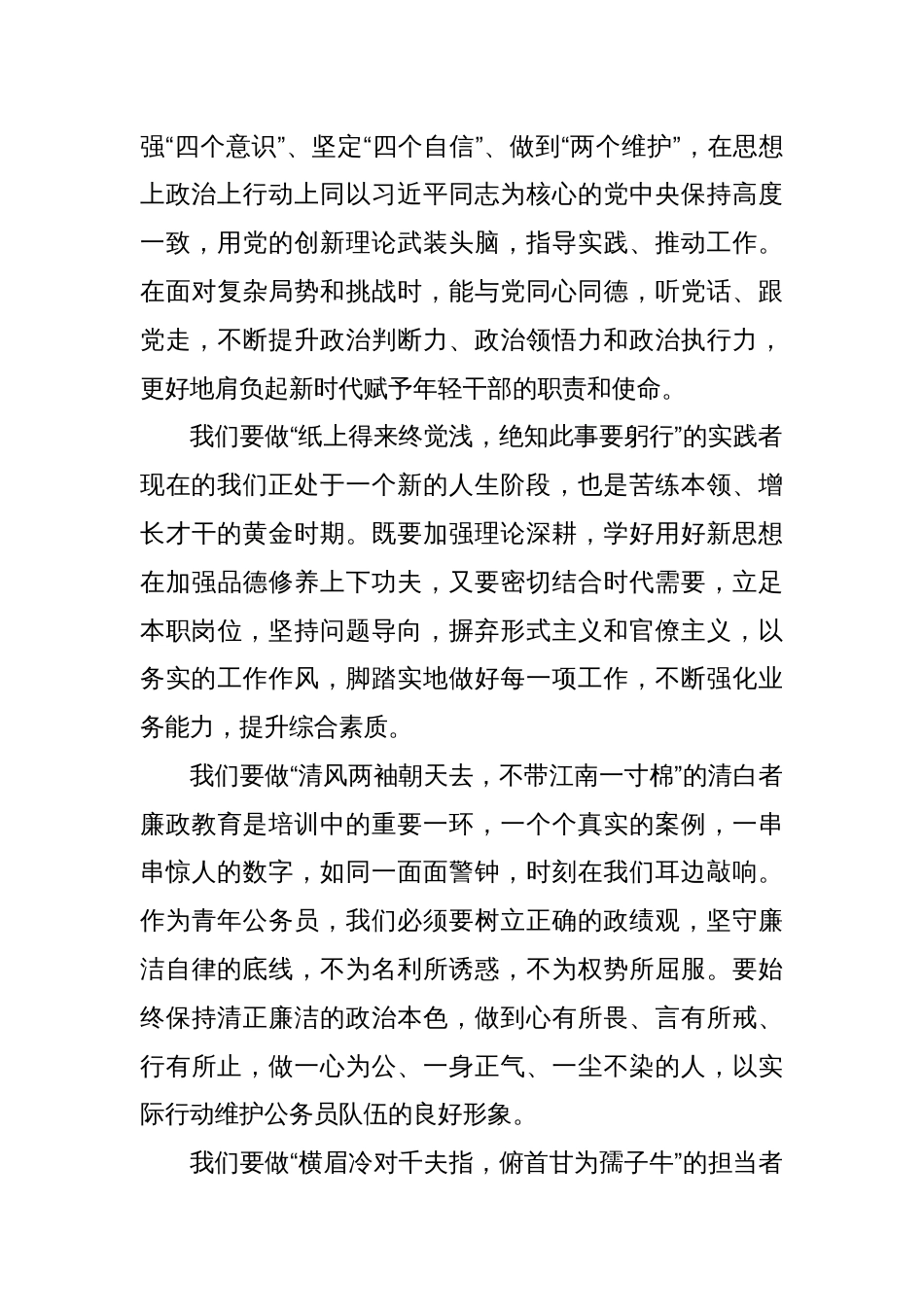 市人民检察院干部在新录用公务员初任培训上的交流发言_第2页