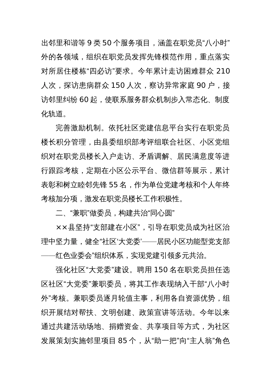 我为群众办实事工作情况汇报_第2页