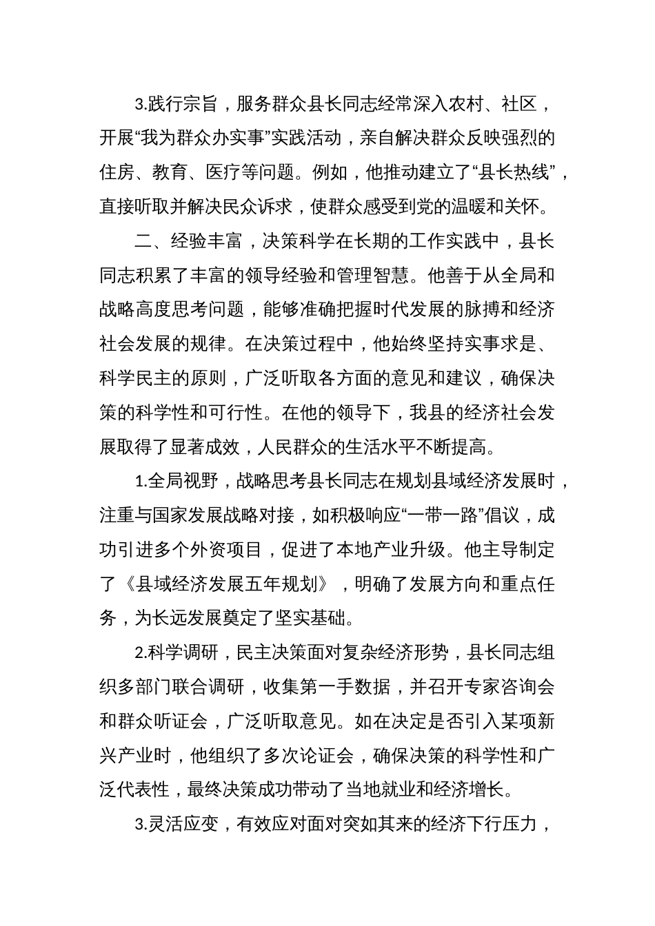 县长现实表现材料_第2页