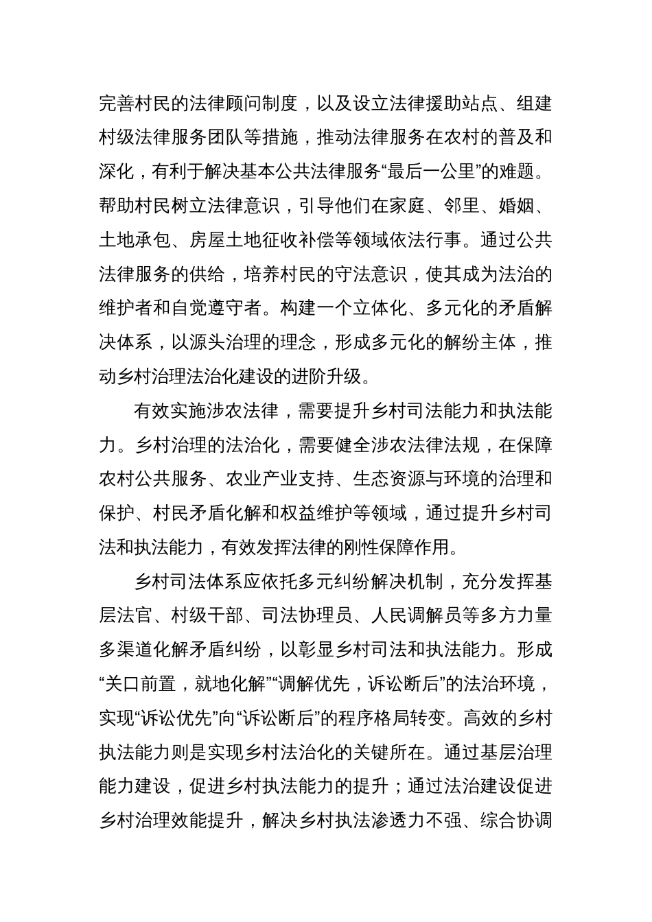 乡村治理研讨发言稿_第2页