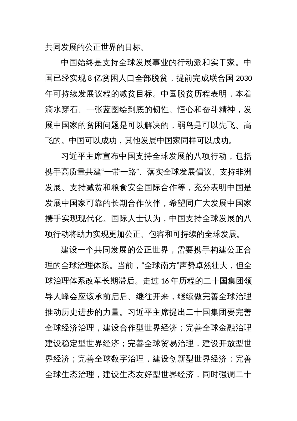 学习出席二十国集团领导人第十九次峰会重要讲话心得体会_第2页