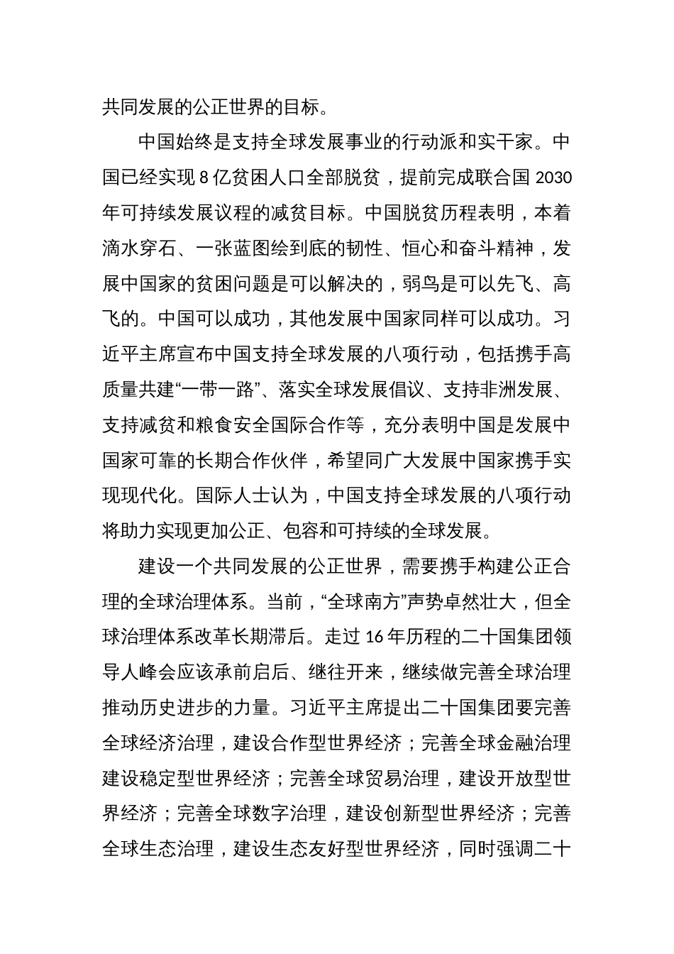 学习二十国集团领导人第十九次峰会重要讲话支持全球发展的八项行动心得体会_第2页