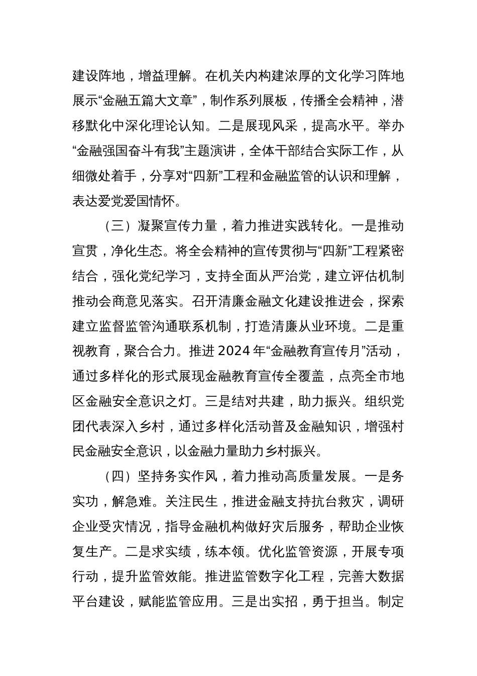 学习宣传贯彻党的二十届三中全会精神工作情况报告_第2页
