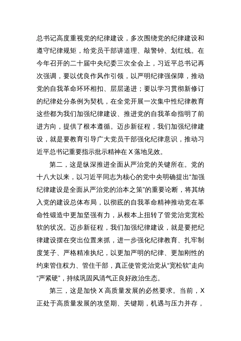 一把手在警示教育大会上的讲话_第2页