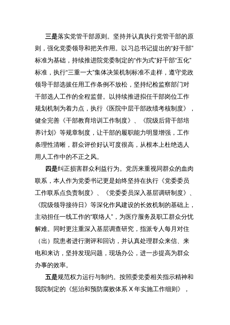 医院党委书记个人述责述廉报告_第2页