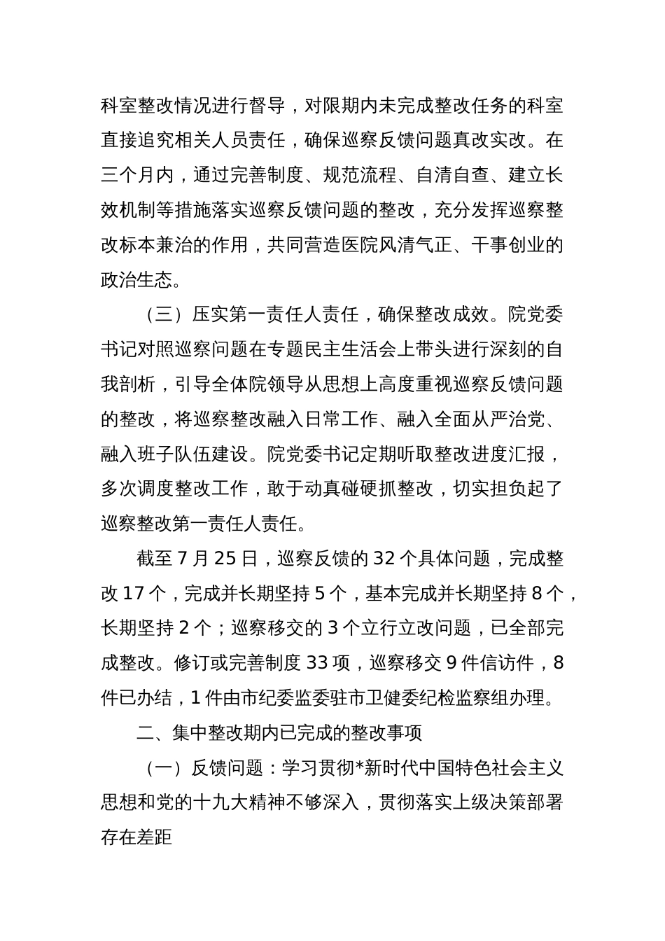 医院巡察整改情况报告（总结）_第2页