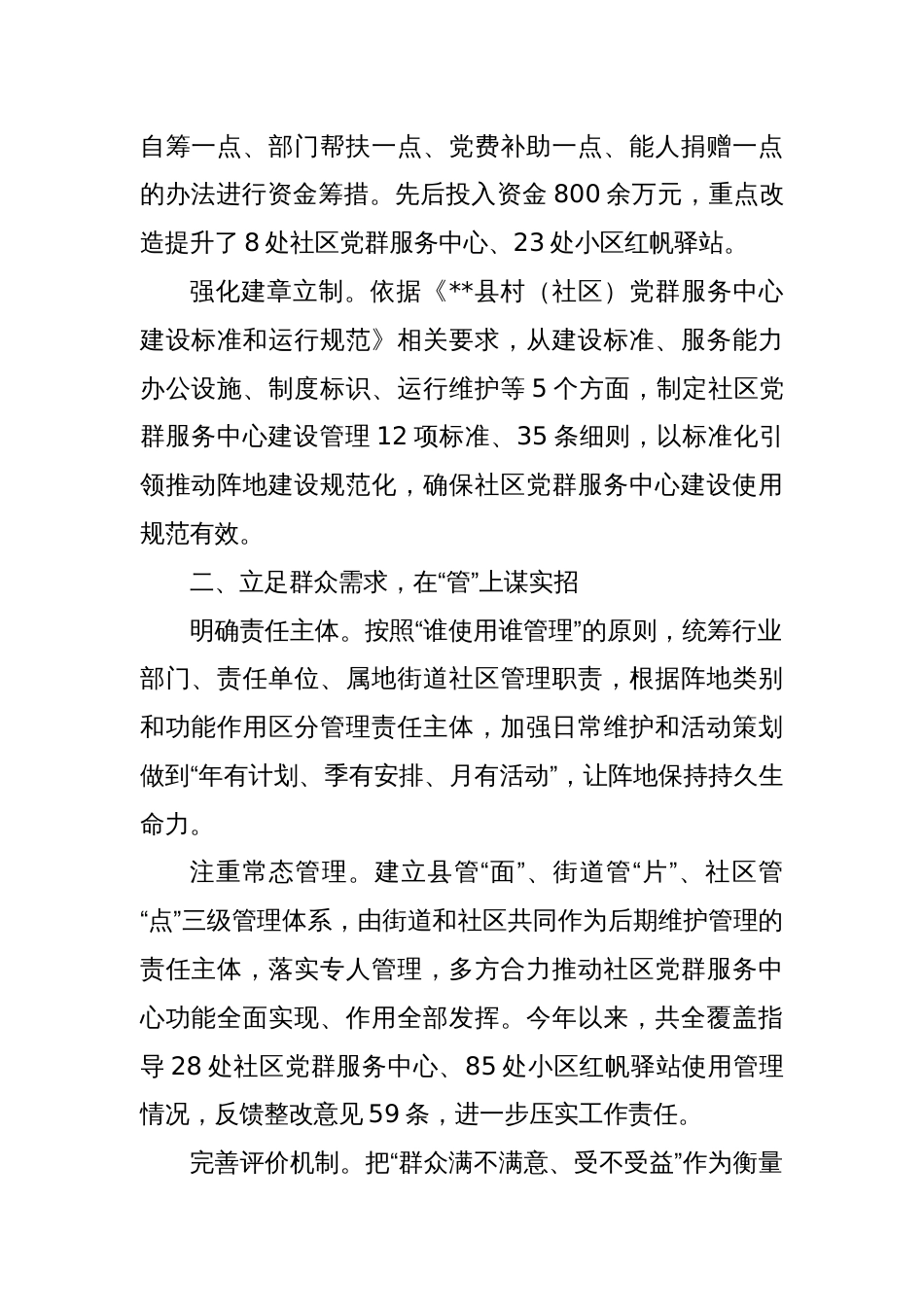 在2024年全市深化城市社区党群服务阵地建设推进会上的汇报发言_第2页