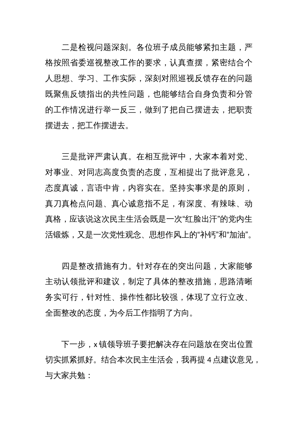 在参加巡视整改专题民主生活会上的讲话_第2页