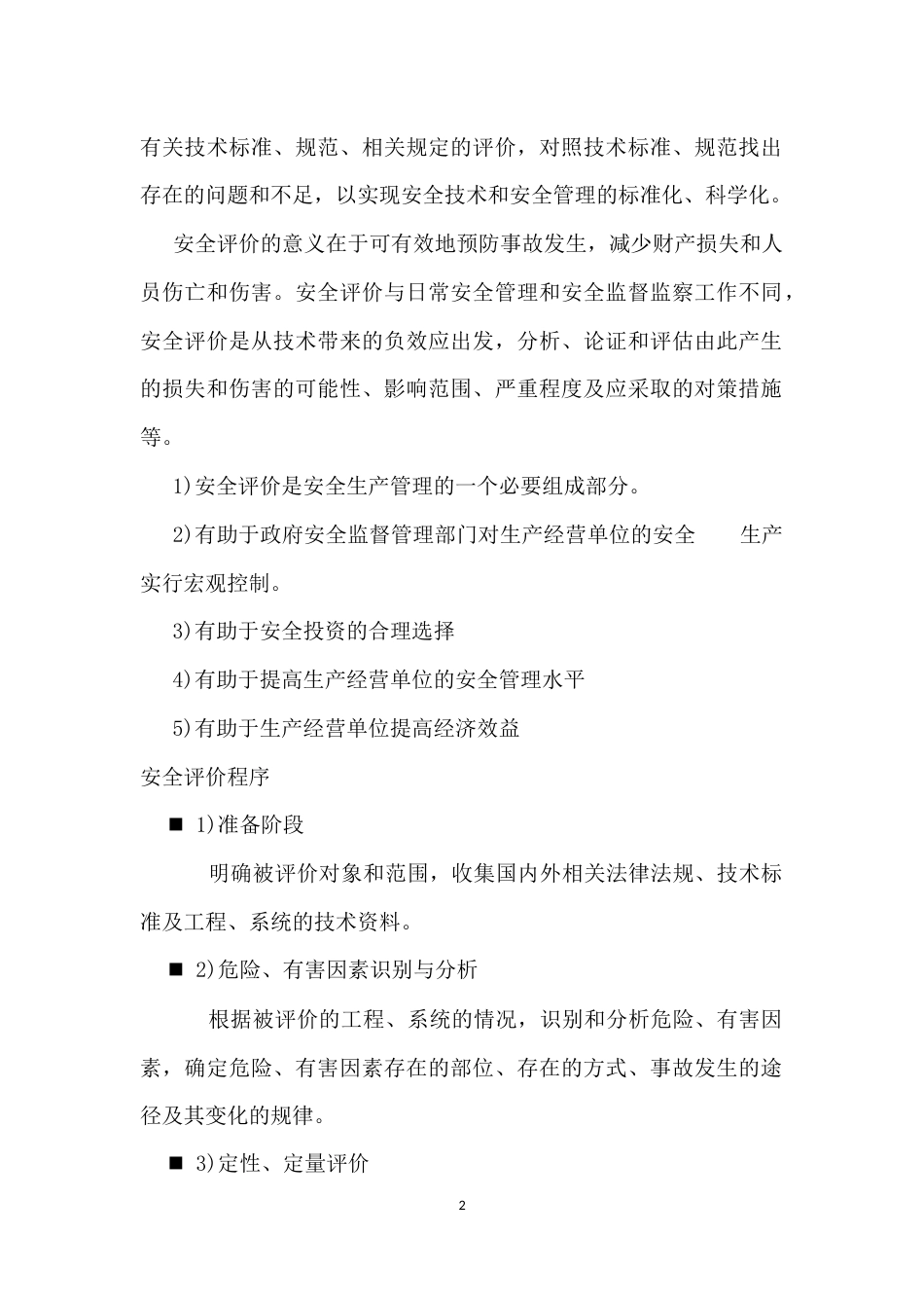 安全评价师相关知识点整理_第2页