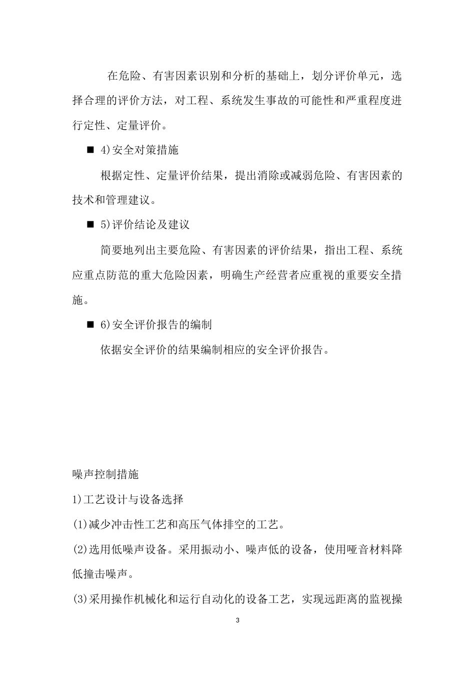 安全评价师相关知识点整理_第3页