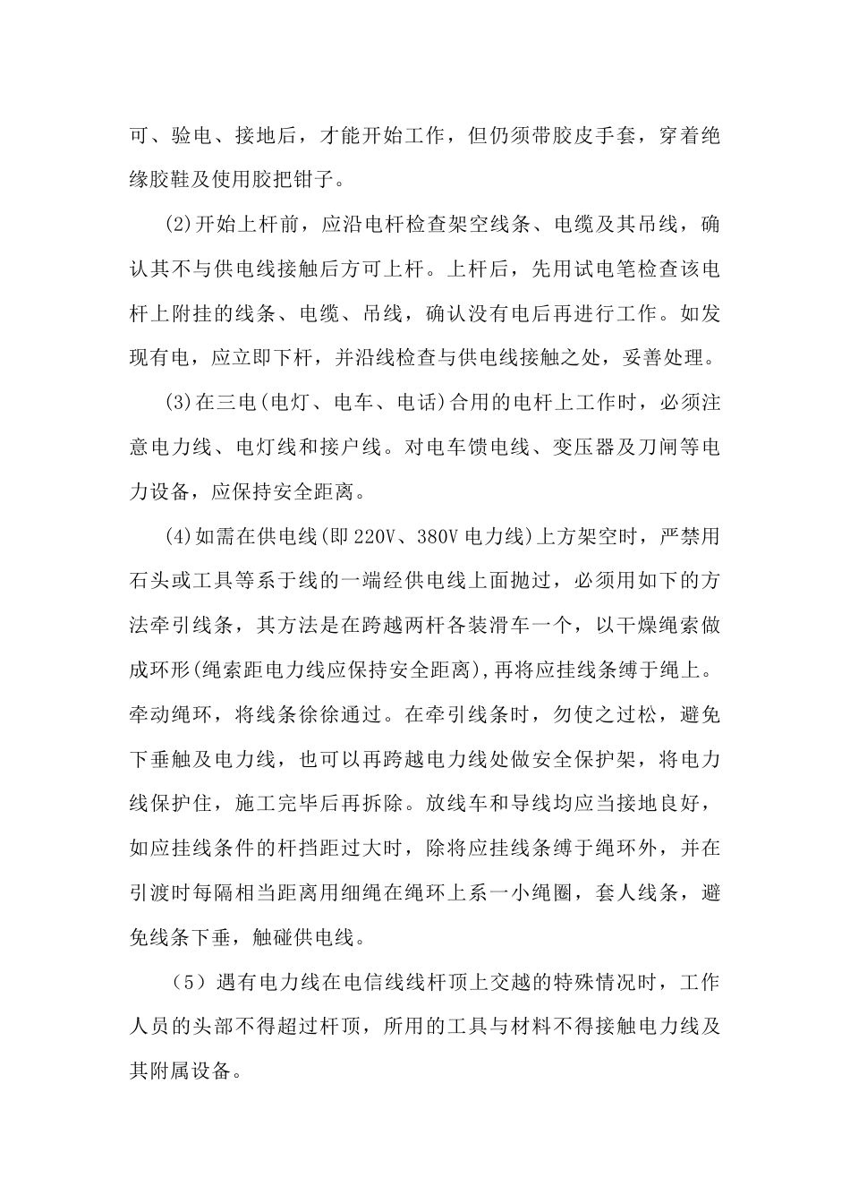 安全隐患的识别与事故预防_第3页