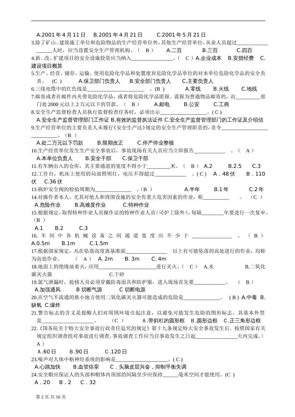 安全知识竞赛题库含答案_第2页