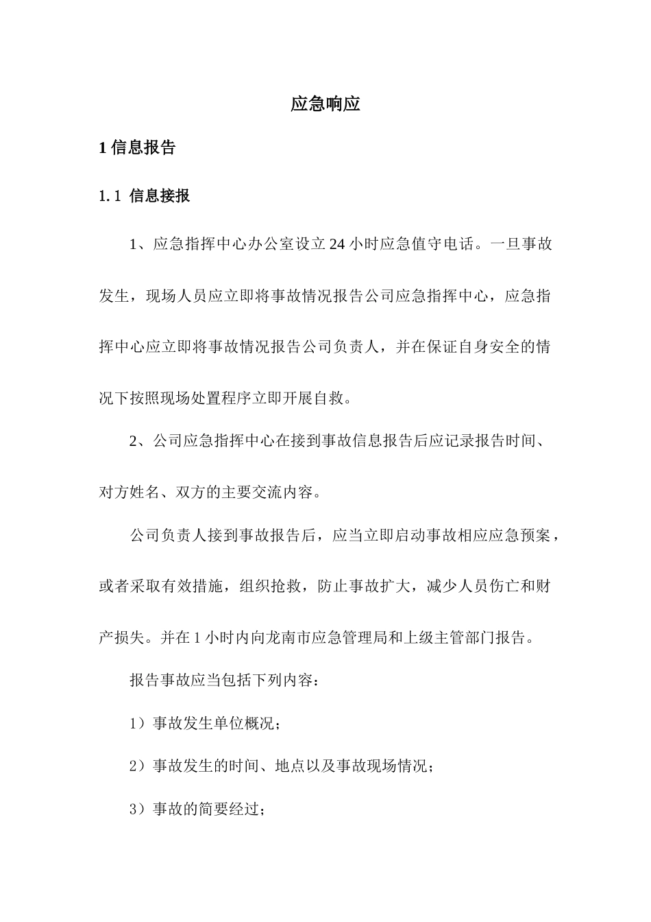 某公司应急响应安全管理制度_第1页