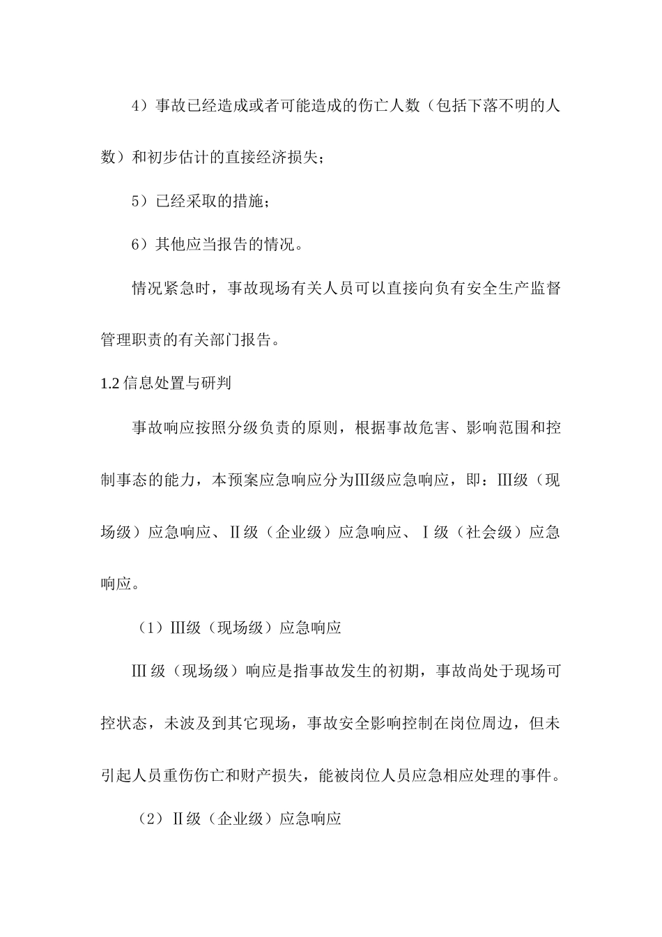 某公司应急响应安全管理制度_第2页