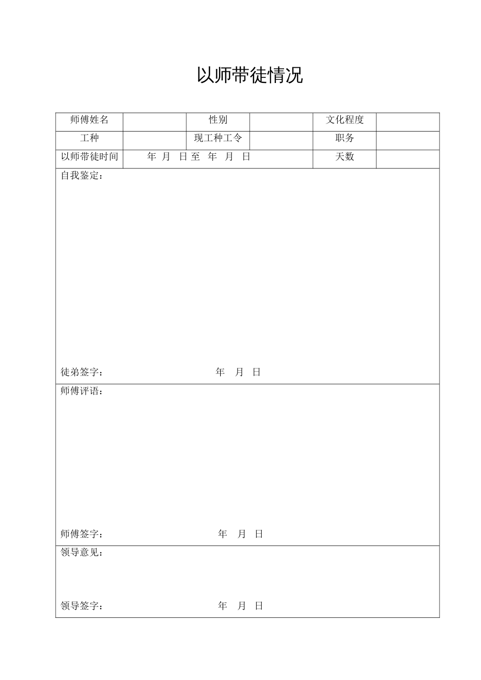 某企业一人一档职工安全教育培训档案_第3页