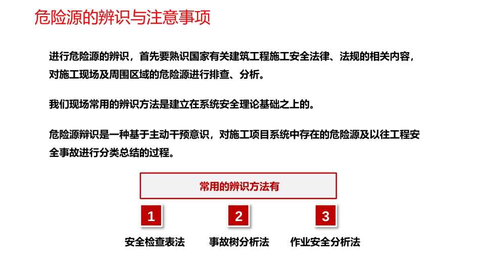 危险源的辨识与注意事项_第2页