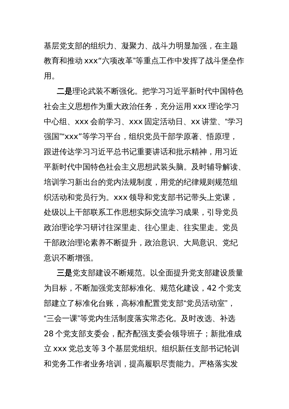在单位机关党建工作会议上的讲话_第2页