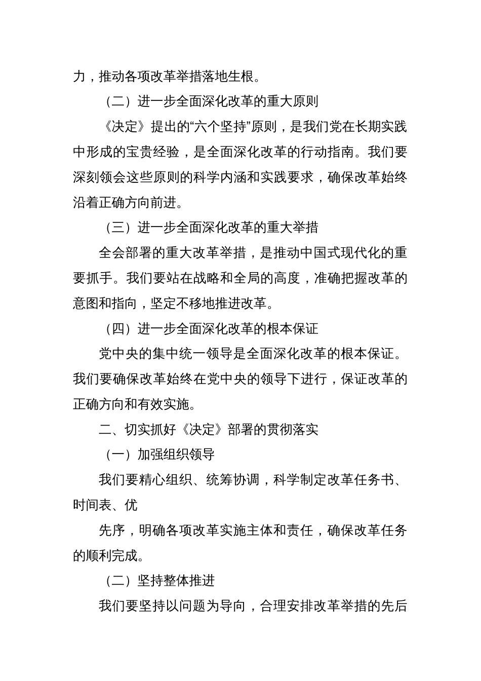 (6篇)学习《在党的二十届三中全会第二次全体会议上的讲话》心得体会_第2页