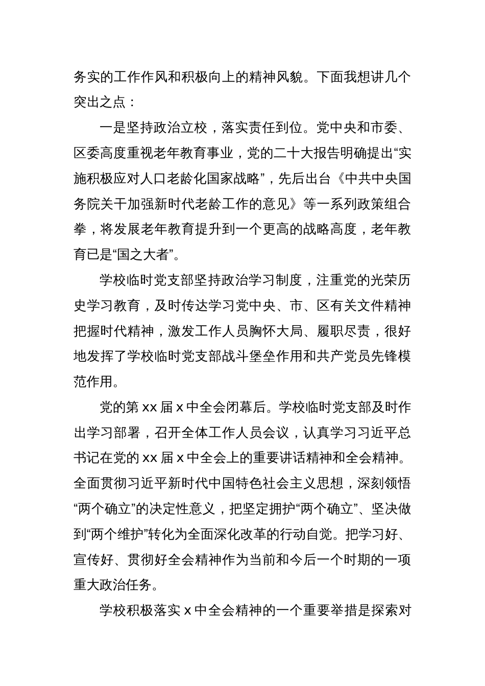 校委会主任在2024年上半年工作总结暨第x学期教学工作会上的讲话_第2页