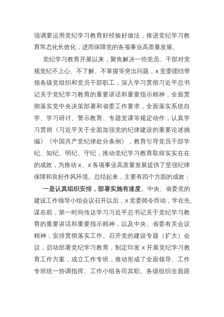 在单位党的建设工作领导小组会议（党纪学习教育总结大会）上的讲话_第2页