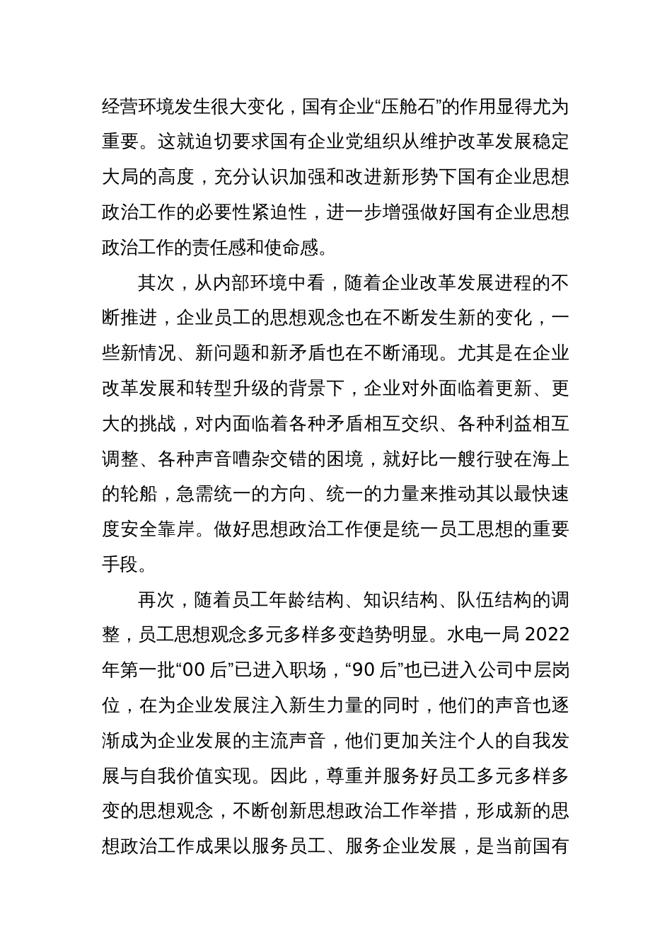 关于新形势下如何做好国有企业思想政治工作的探索研究_第2页