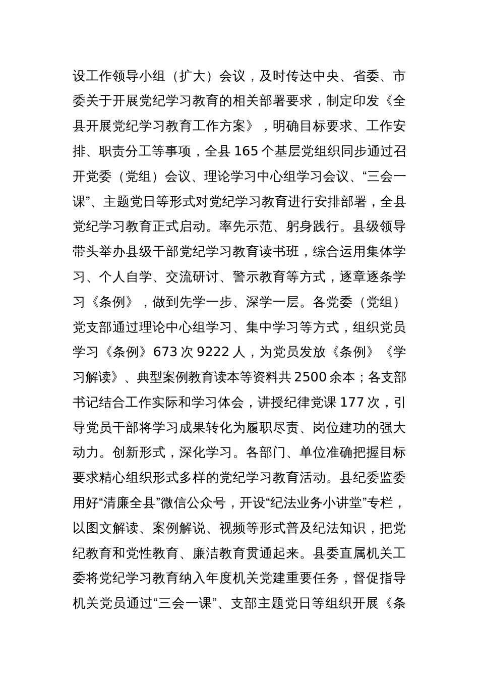 县委书记在县党纪学习教育总结大会上的讲话_第2页