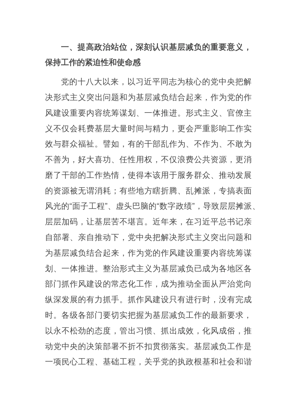 在全市整治形式主义为基层减负工作调度会上的讲话提纲_第2页