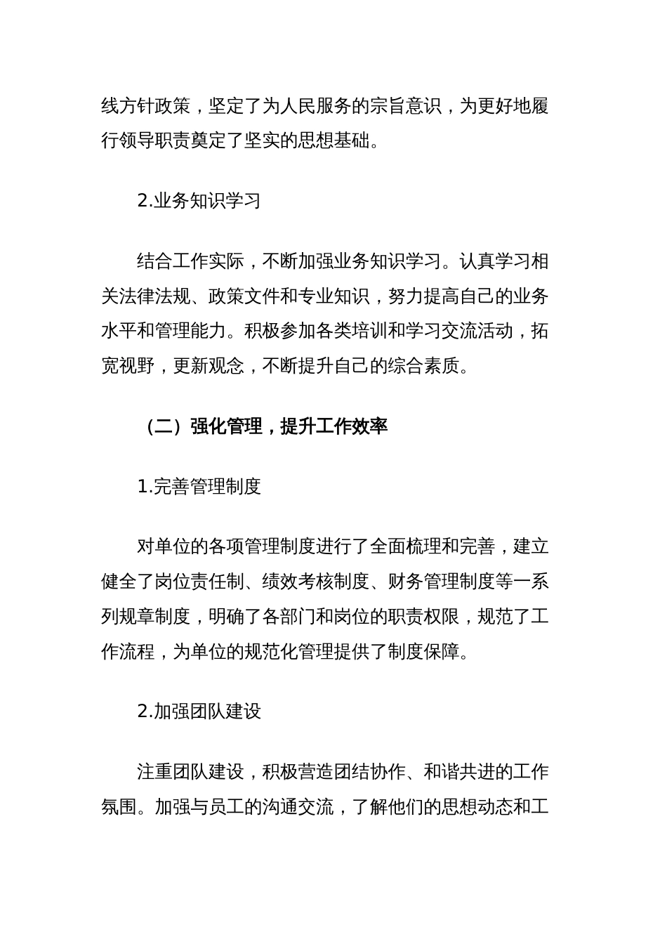 领导人员述职述廉报告_第2页