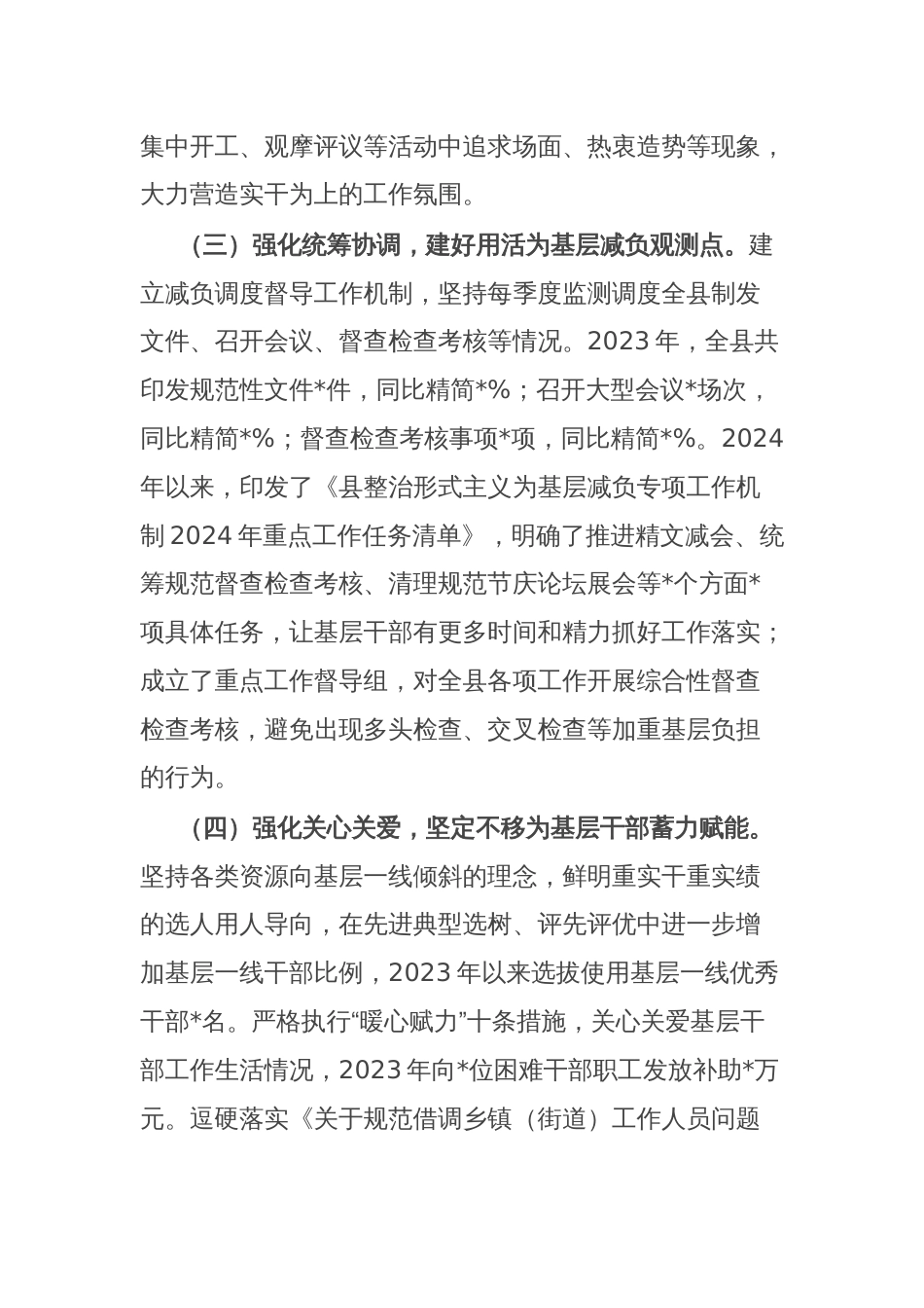 关于全县整治形式主义为基层减负工作情况的报告_第2页