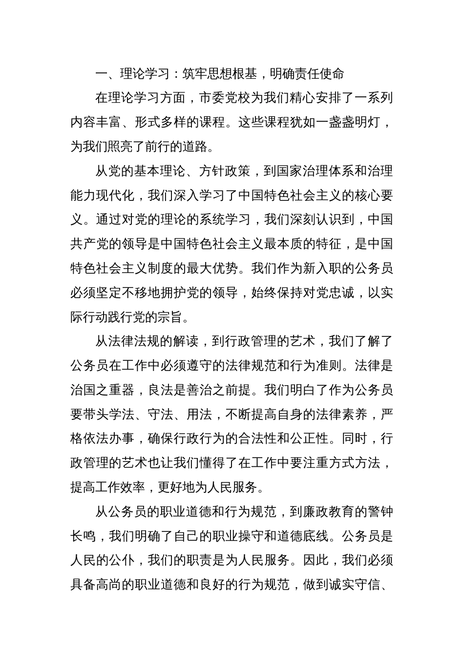 在新入职公务员培训班结班仪式上的典型发言_第2页