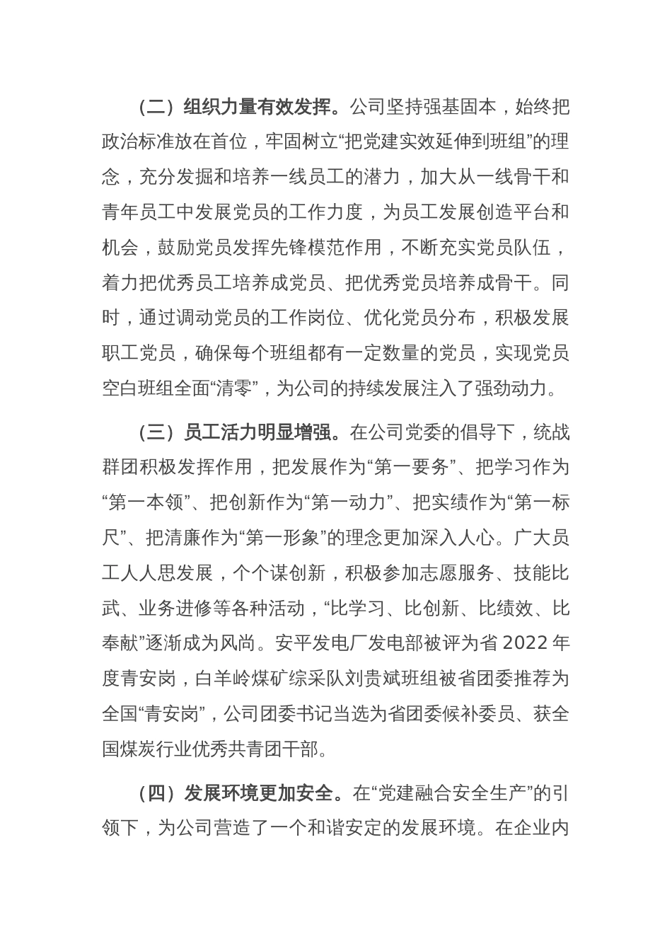 国有企业关于以高质量基层党建引领公司高质量发展工作情况的报告_第2页