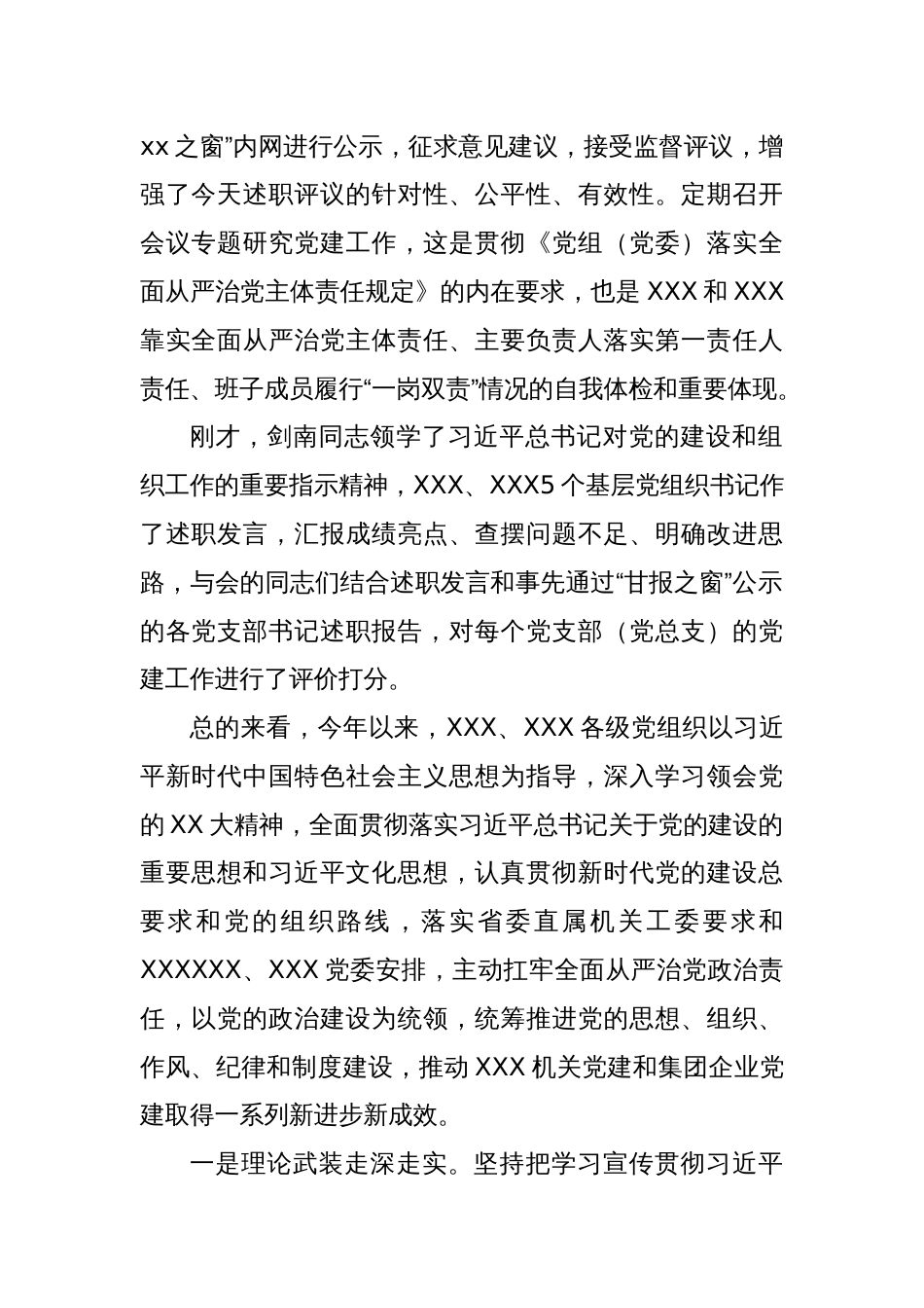 在基层党组织书记抓党建述职评议暨下半年党建工作专题会议上的讲话_第2页