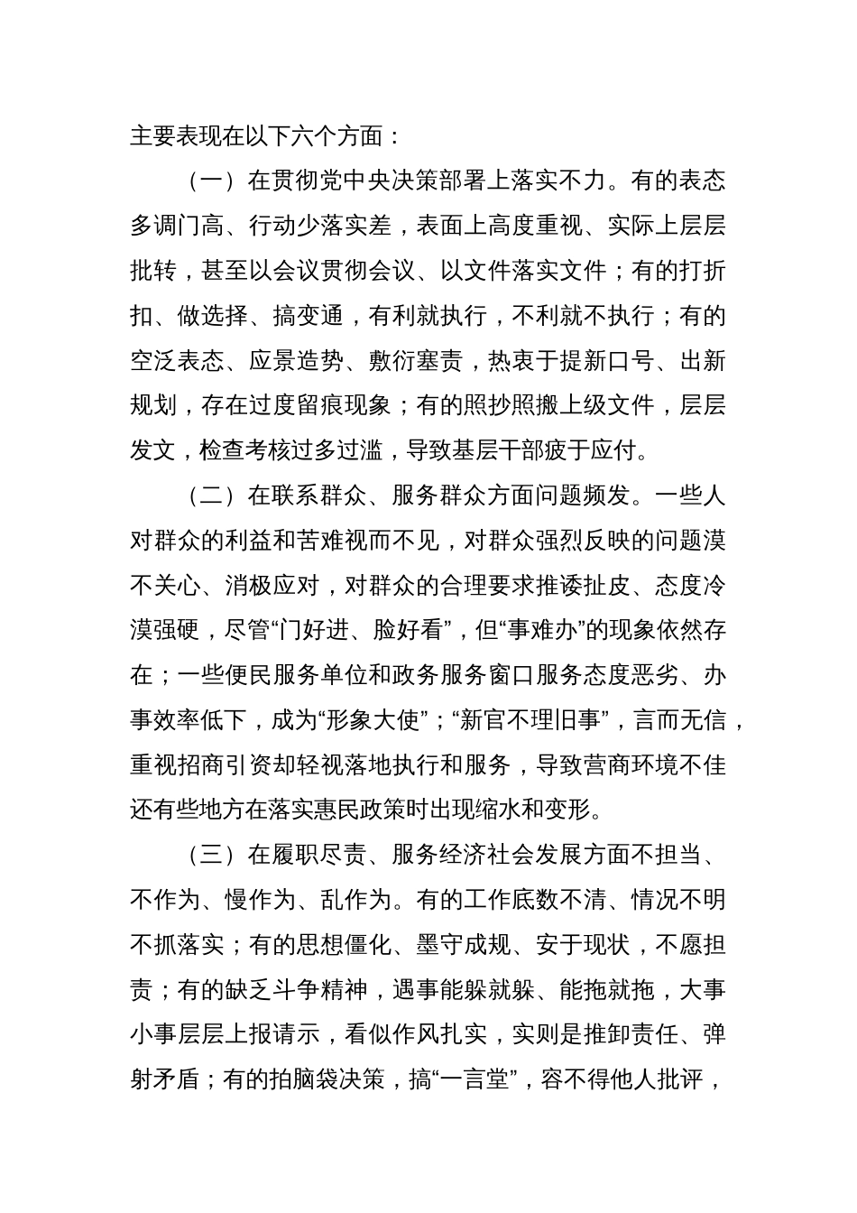 整治形式主义为基层减负专题党课讲稿_第2页