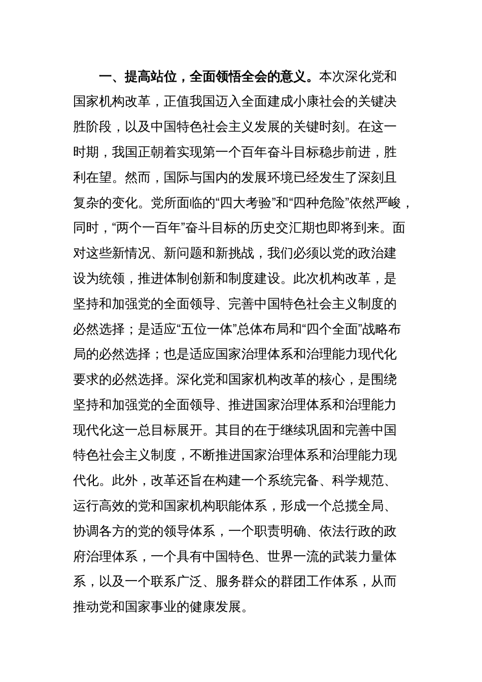 在学习贯彻落实党的二十届三中全会精神研讨会上的讲话_第2页