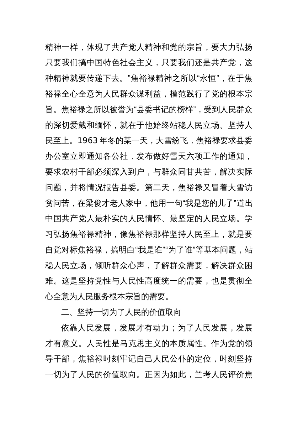 传承弘扬焦裕禄精神 真心实意为人民服务_第2页