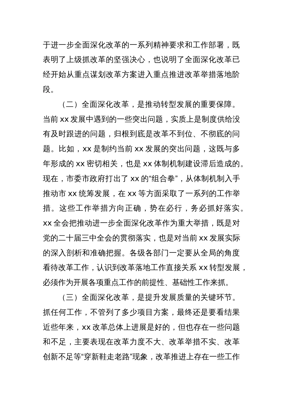 在全面深化改革领导小组全体会议上的讲话（2）_第2页