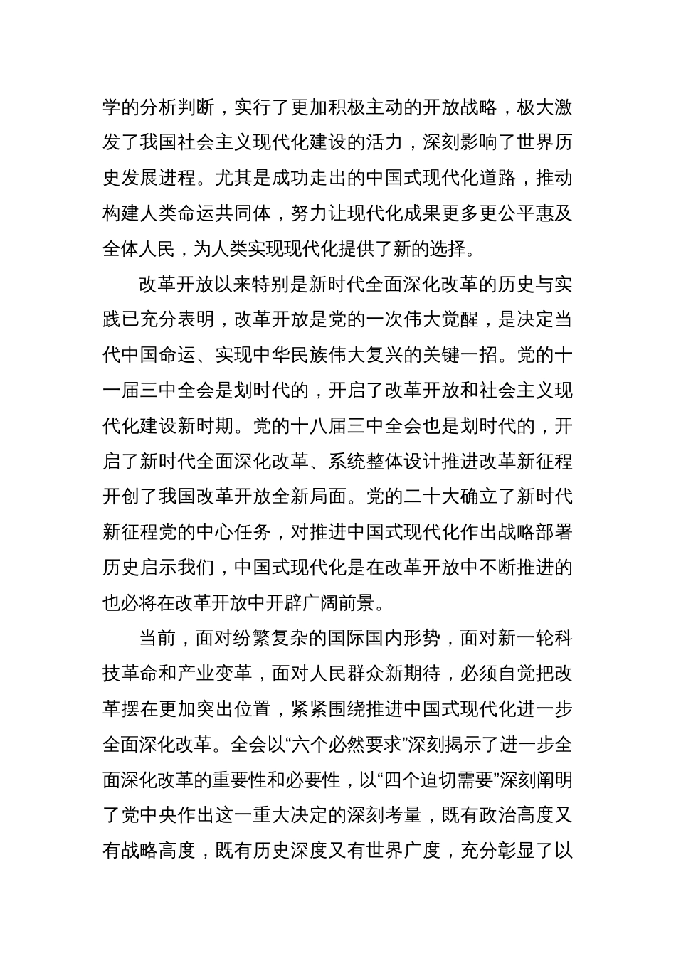 坚定进一步全面深化改革的思想自觉和行动自觉_第2页