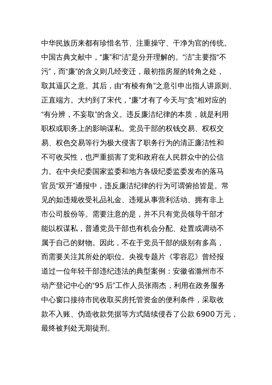 党纪学习教育交流发言：坚守清正廉洁的纪律底线_第2页