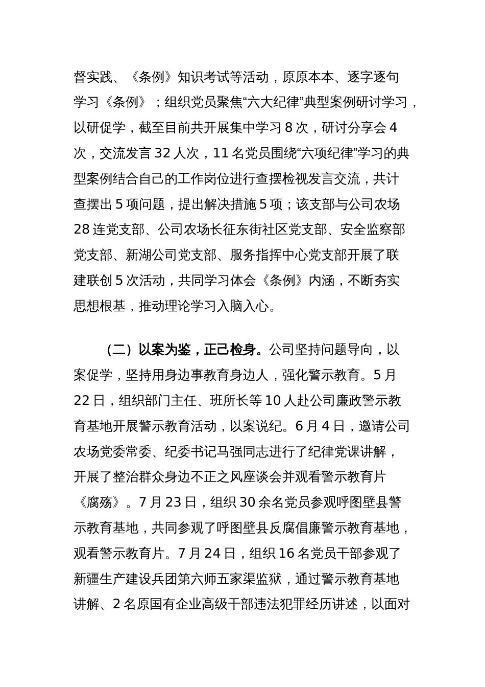 国有企业党委书记在党纪学习教育总结工作会议上的讲话_第2页