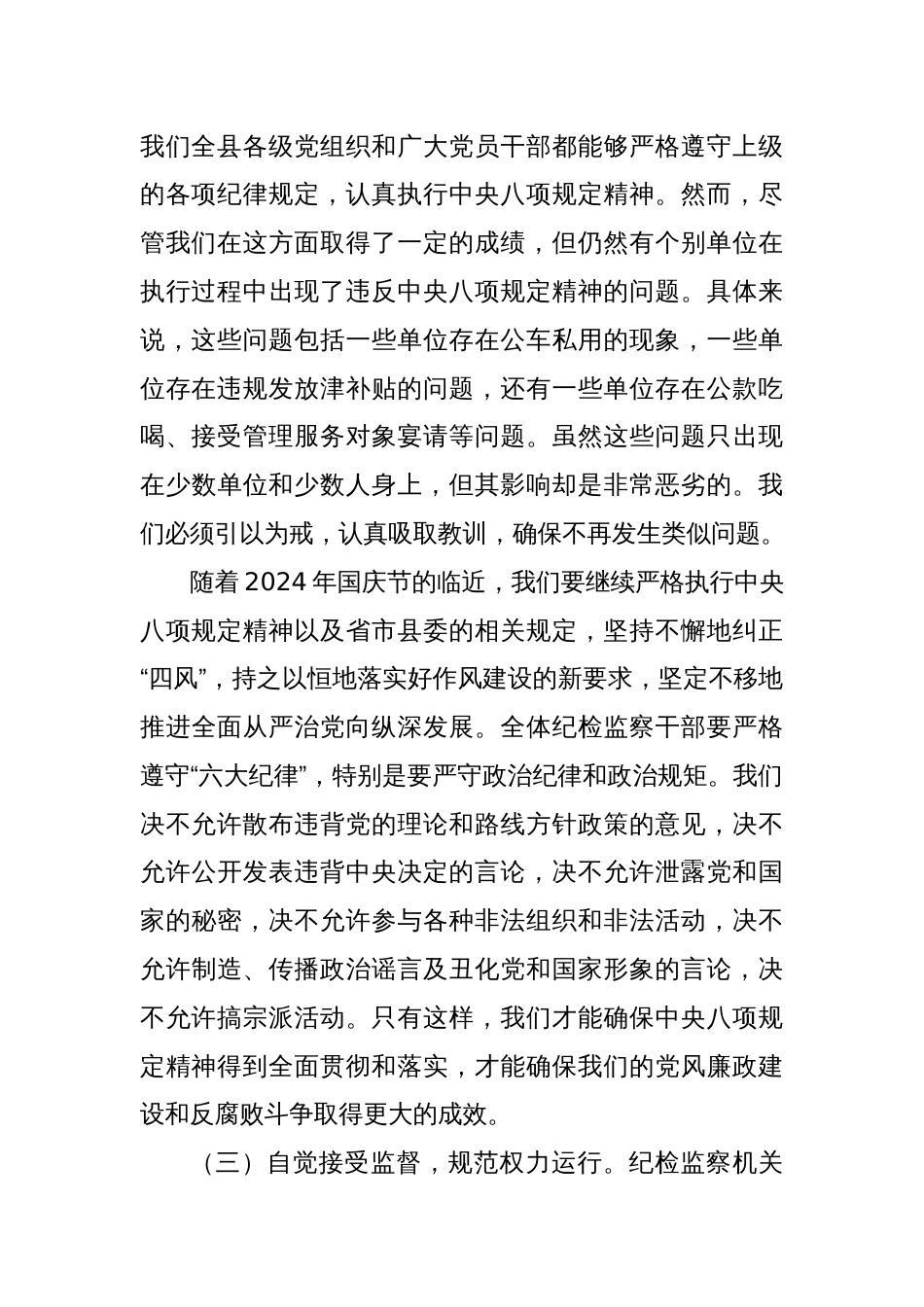 县纪委书记国庆节前党风廉政谈话讲话_第2页