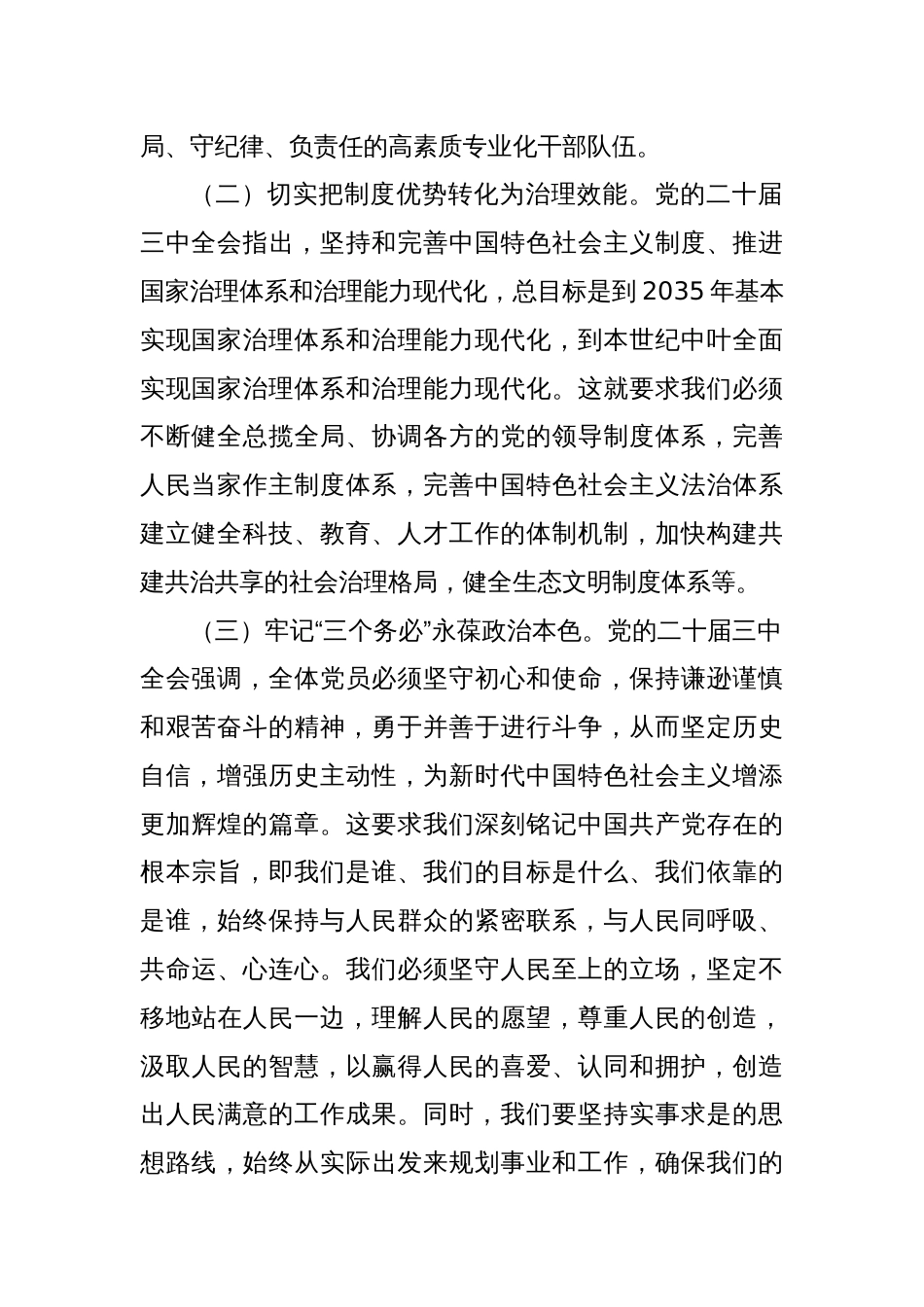 办公室主任学习贯彻二十届三中全会精神研讨发言（2）_第2页