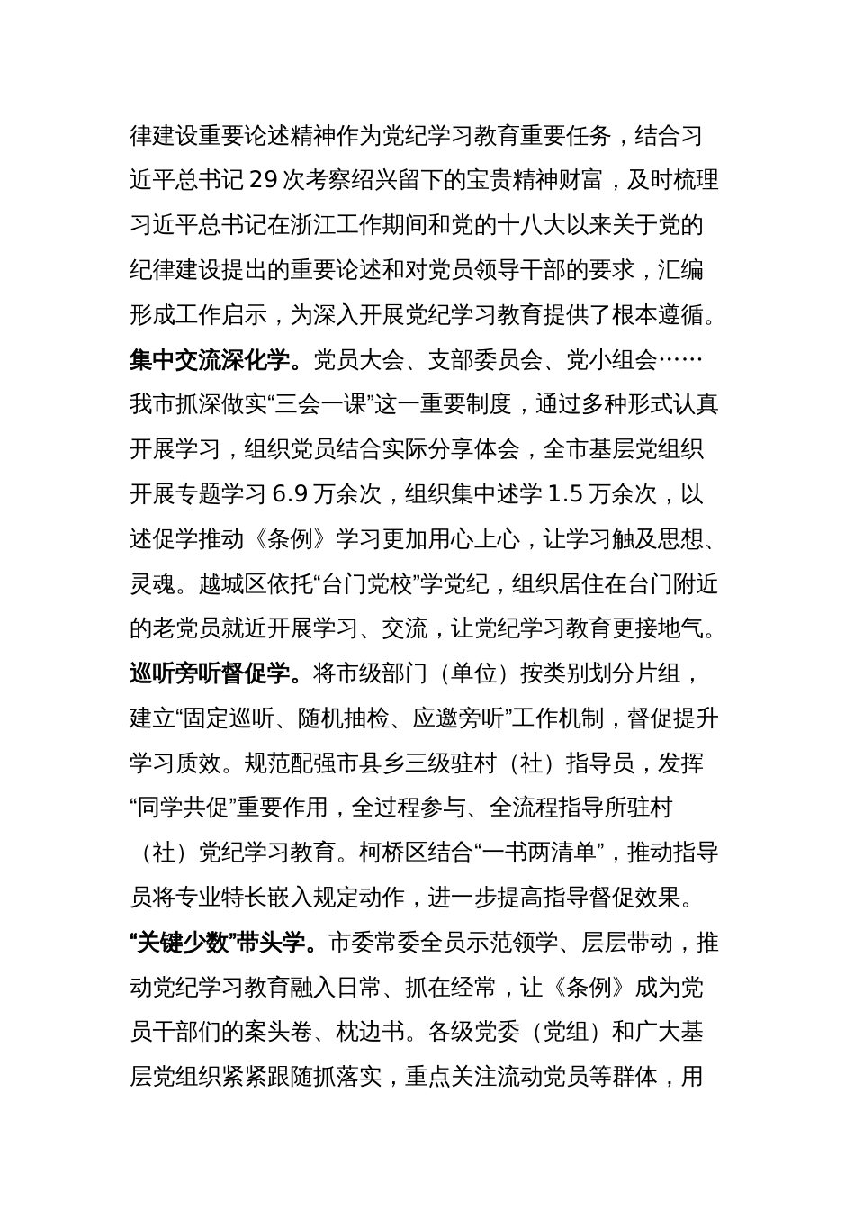 市委书记在全省党纪学习教育总结大会上的汇报发言_第2页