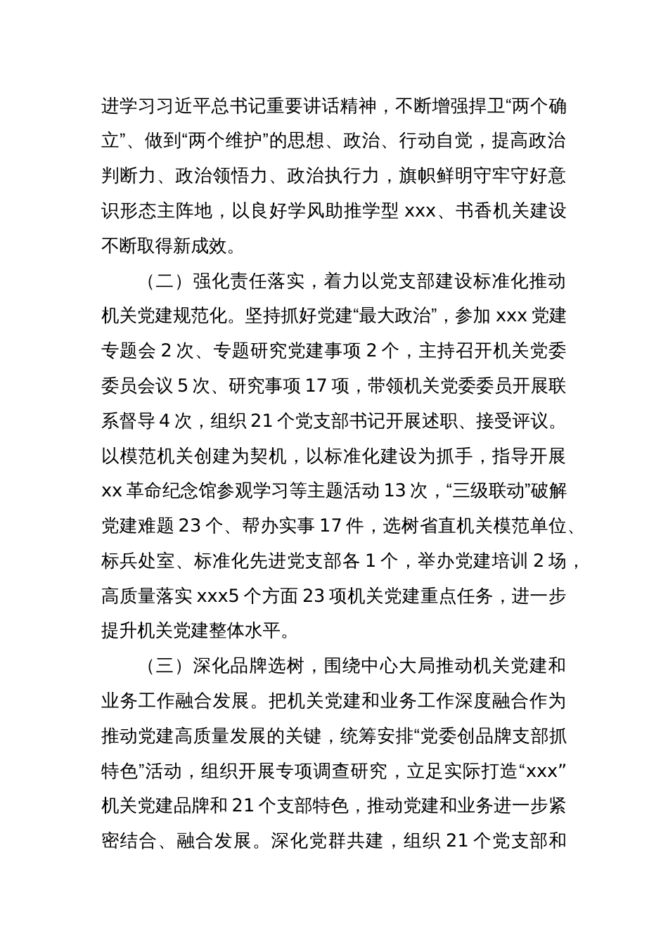 党委书记抓机关党建述职报告_第2页