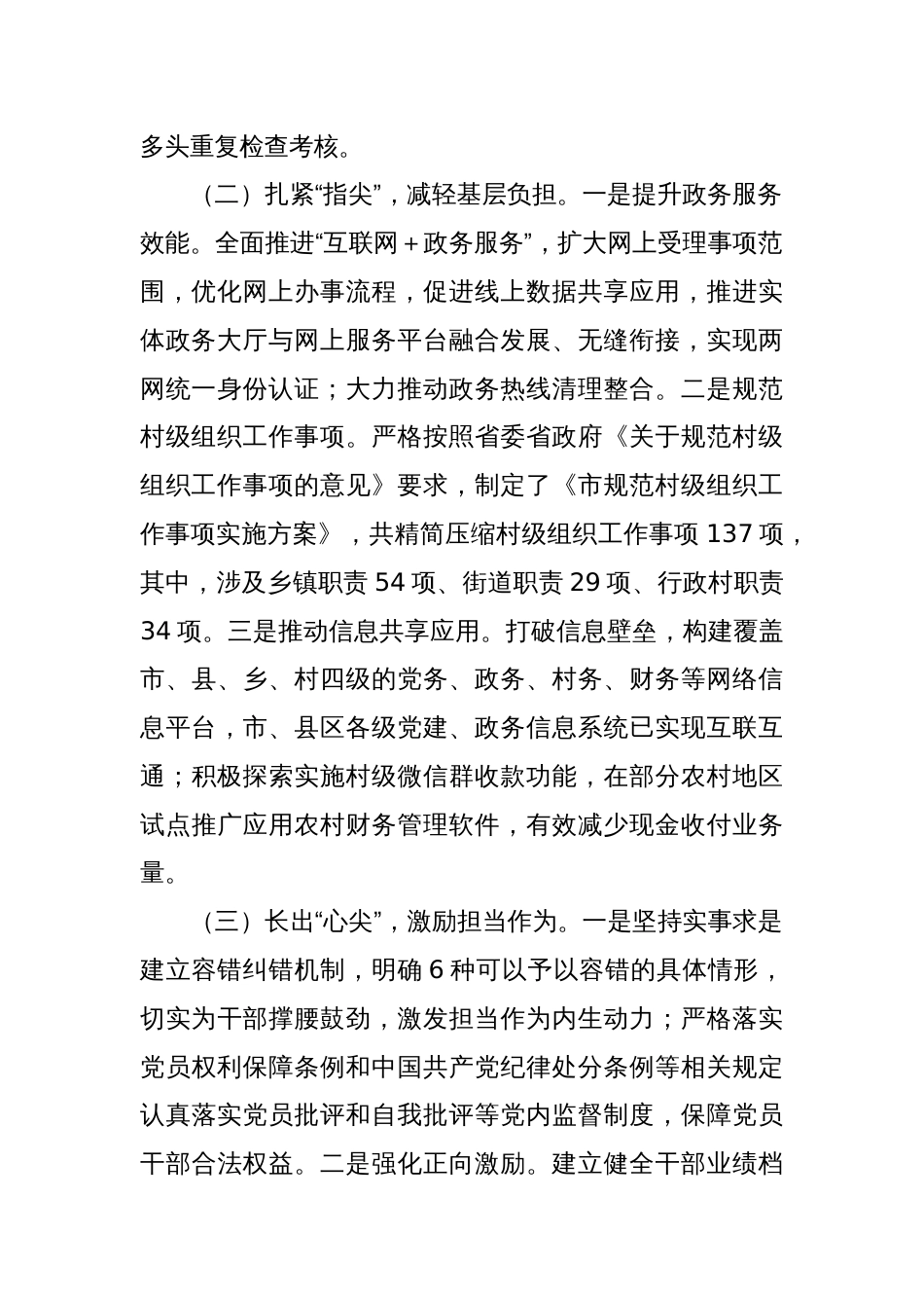 整治形式主义为基层减负工作情况总结_第2页