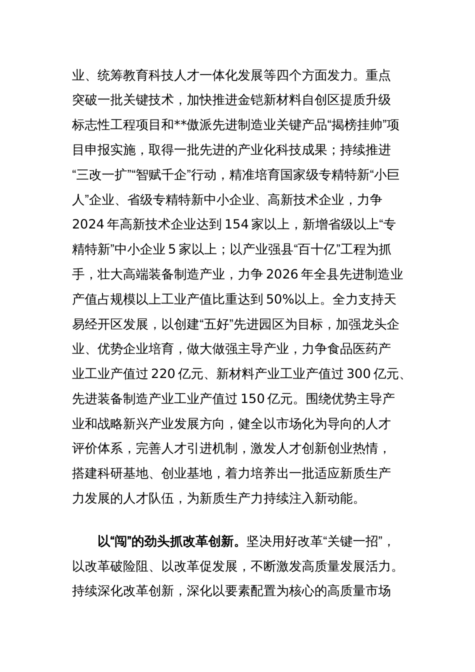 县委书记在全市县处级领导干部学习贯彻党的二十届三中全会精神研讨班上的交流发言_第2页