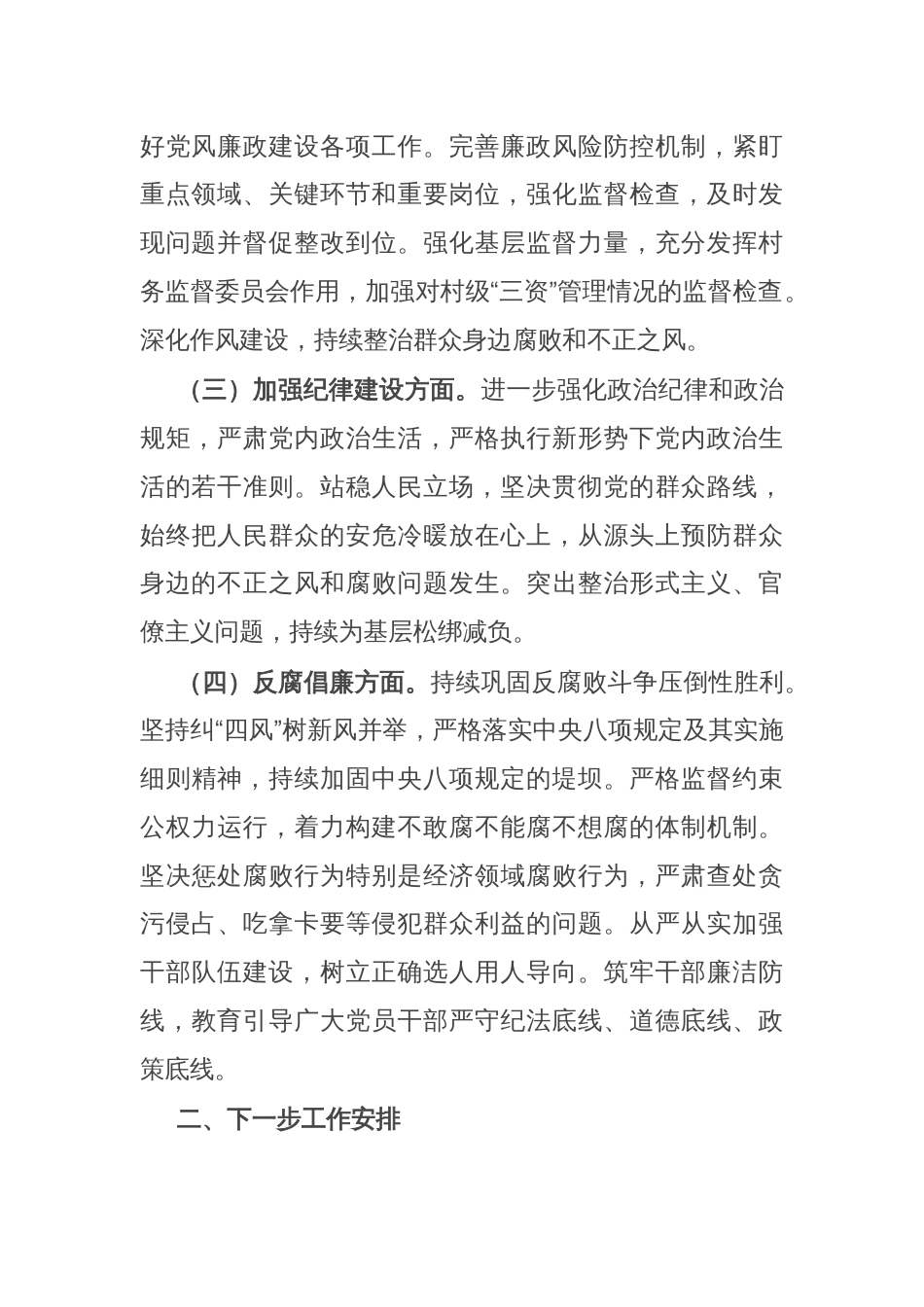 镇党委书记在2024年镇党风廉政建设工作会议上的讲话_第2页