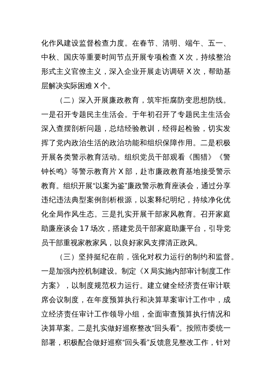 机关单位2024年落实党风廉政建设主体责任工作报告_第2页
