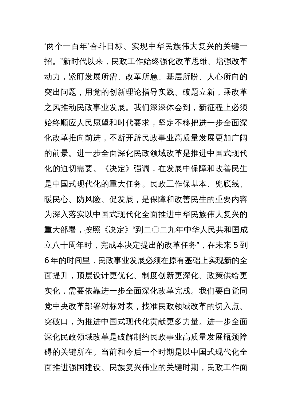 民政局长在市管干部学习贯彻党的二十届三中全会精神专题研讨班上的交流发言_第2页