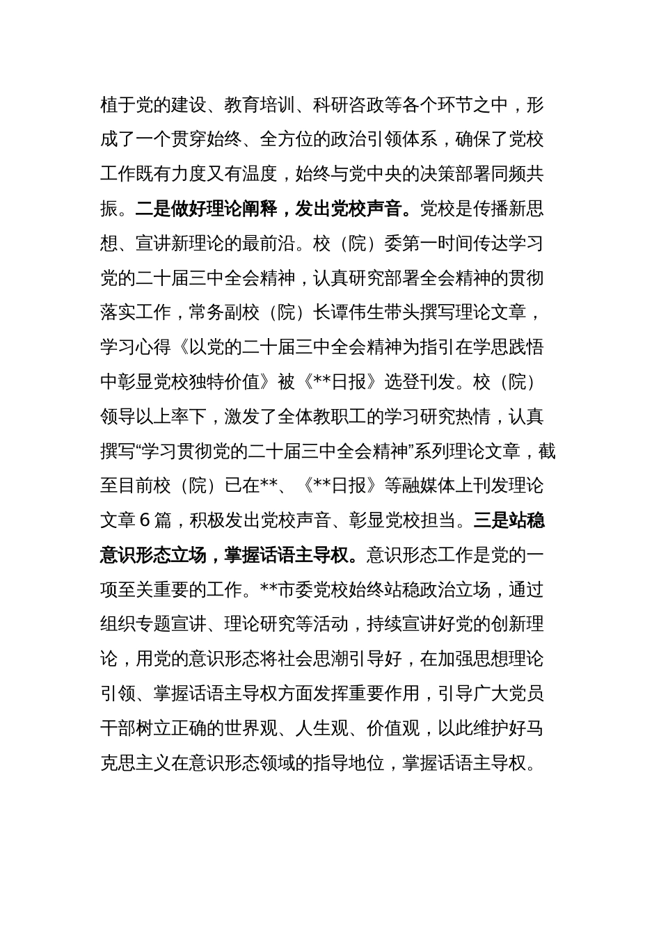 在全省党校系统学习贯彻党的二十届三中全会精神专题研讨班上的发言_第2页