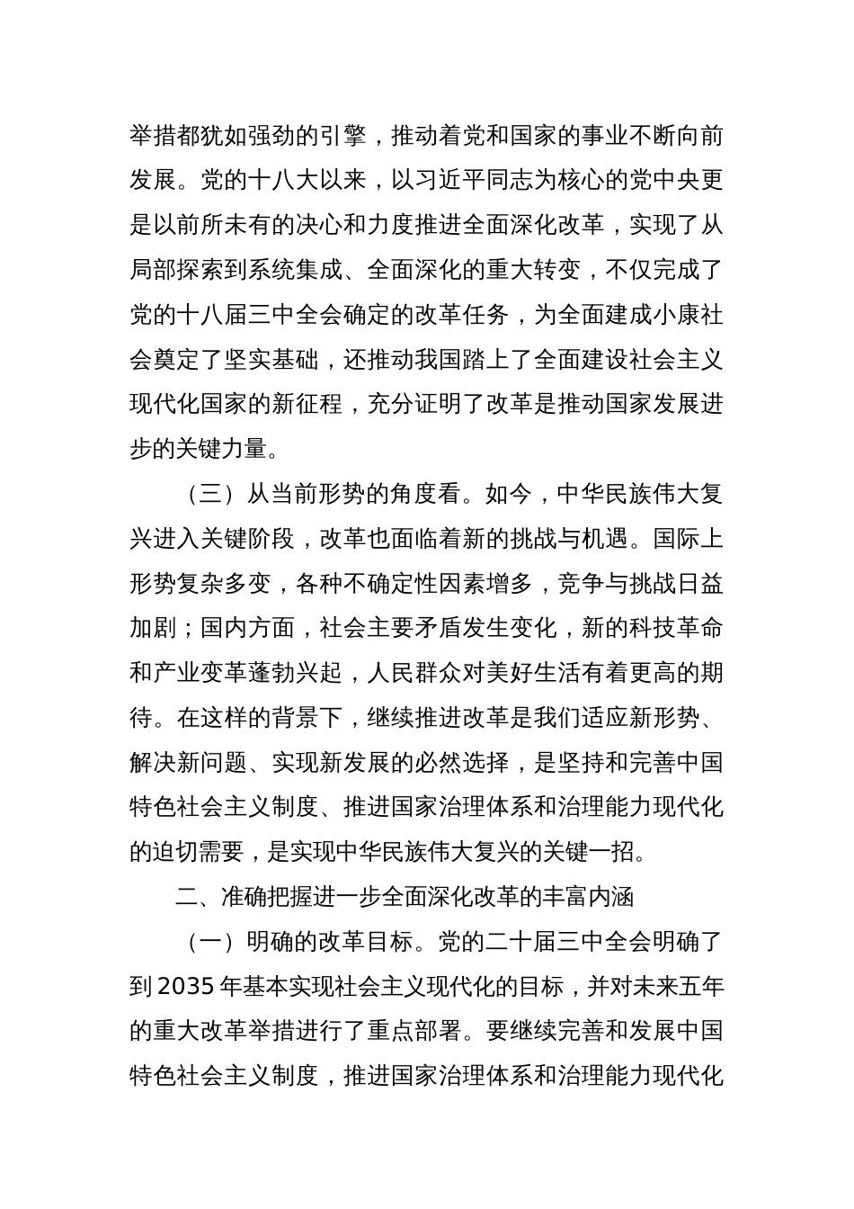 在办公室系统党的二十届三中全会精神宣讲会上的讲话_第2页